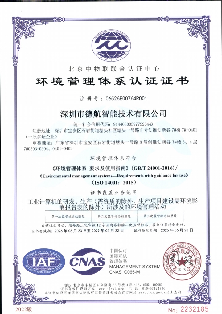 非凡国际 ISO 14001:2015 环境治理系统认证证书