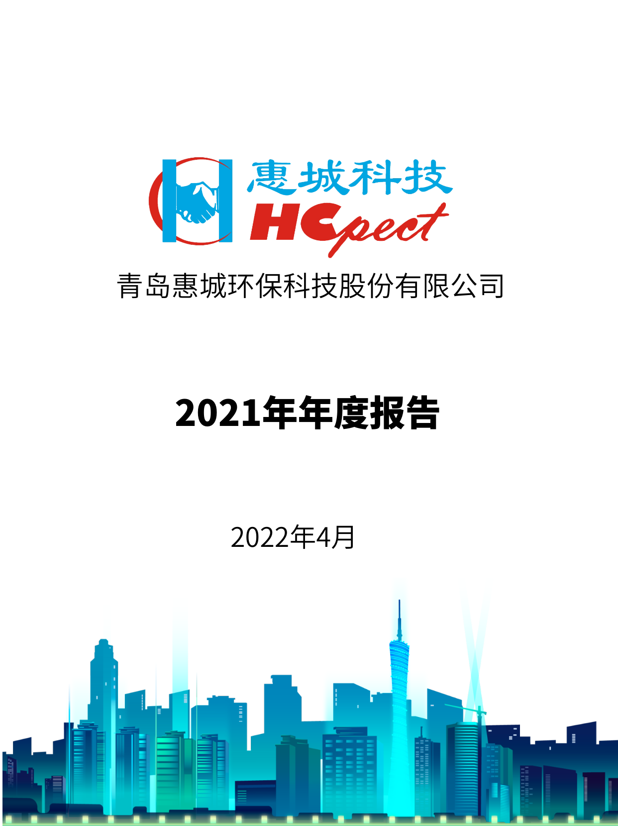 �Ƿ����ʻ�����2021����Ȼ㱨