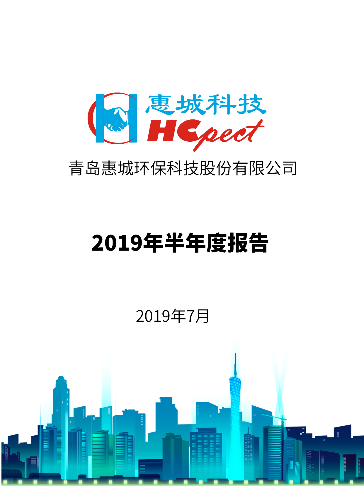 �Ƿ����ʻ�����2019�����Ȼ㱨